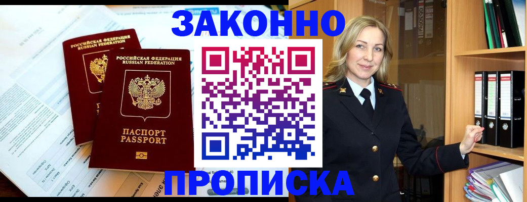 временная регистрация законно в Морозовске